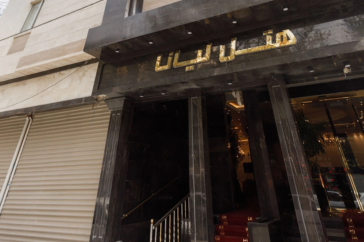 هتل لیانا مشهد (Liana Hotel)