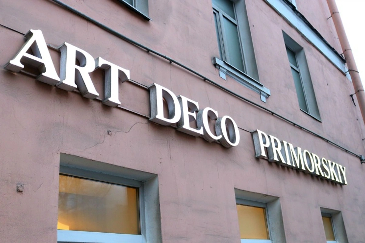 هتل آرت دکو پریمورسکی سنت پترزبورگ (Art Deco Primorsky)